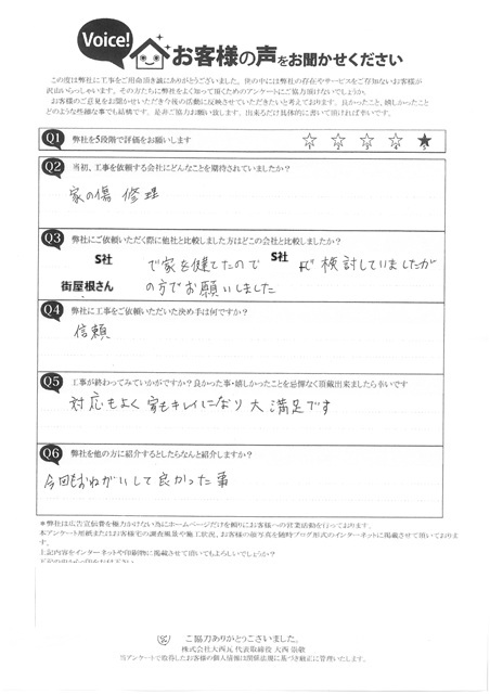 20241126　加古川市　I様　完工アンケート